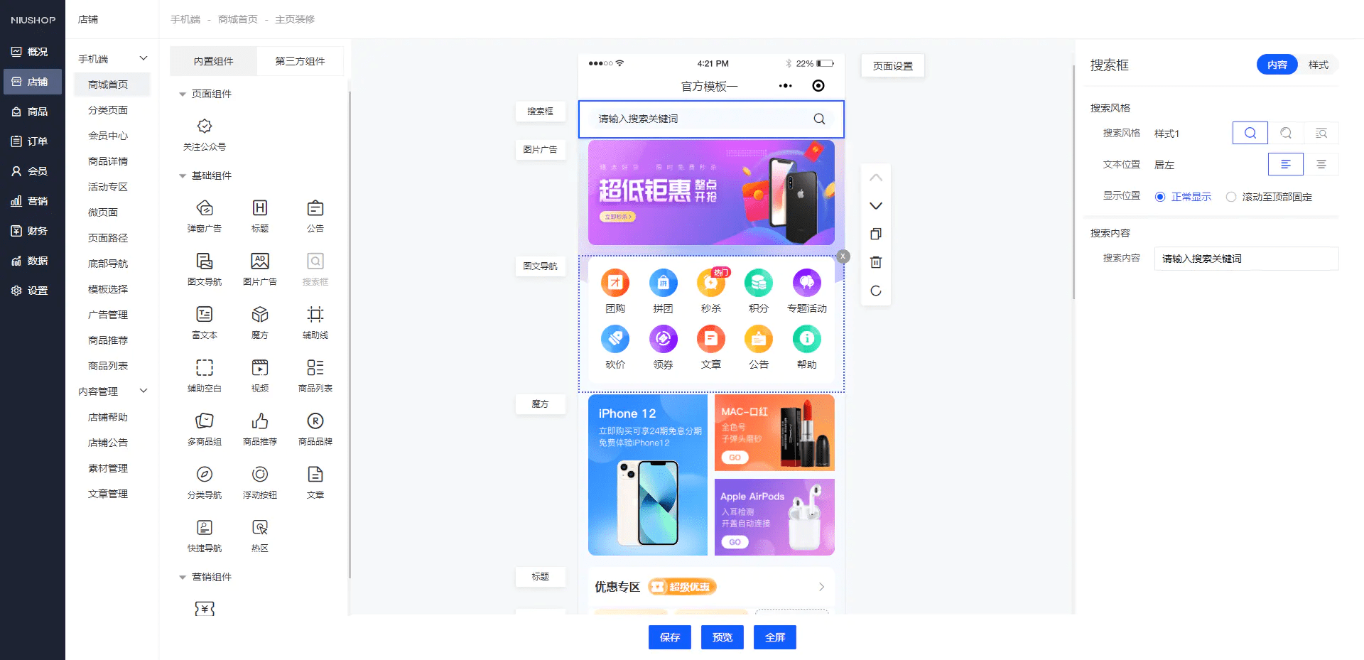 完美运营版商城/拼团/团购/秒杀/积分/砍价/实物商品/虚拟商品等全功能商城(图3)