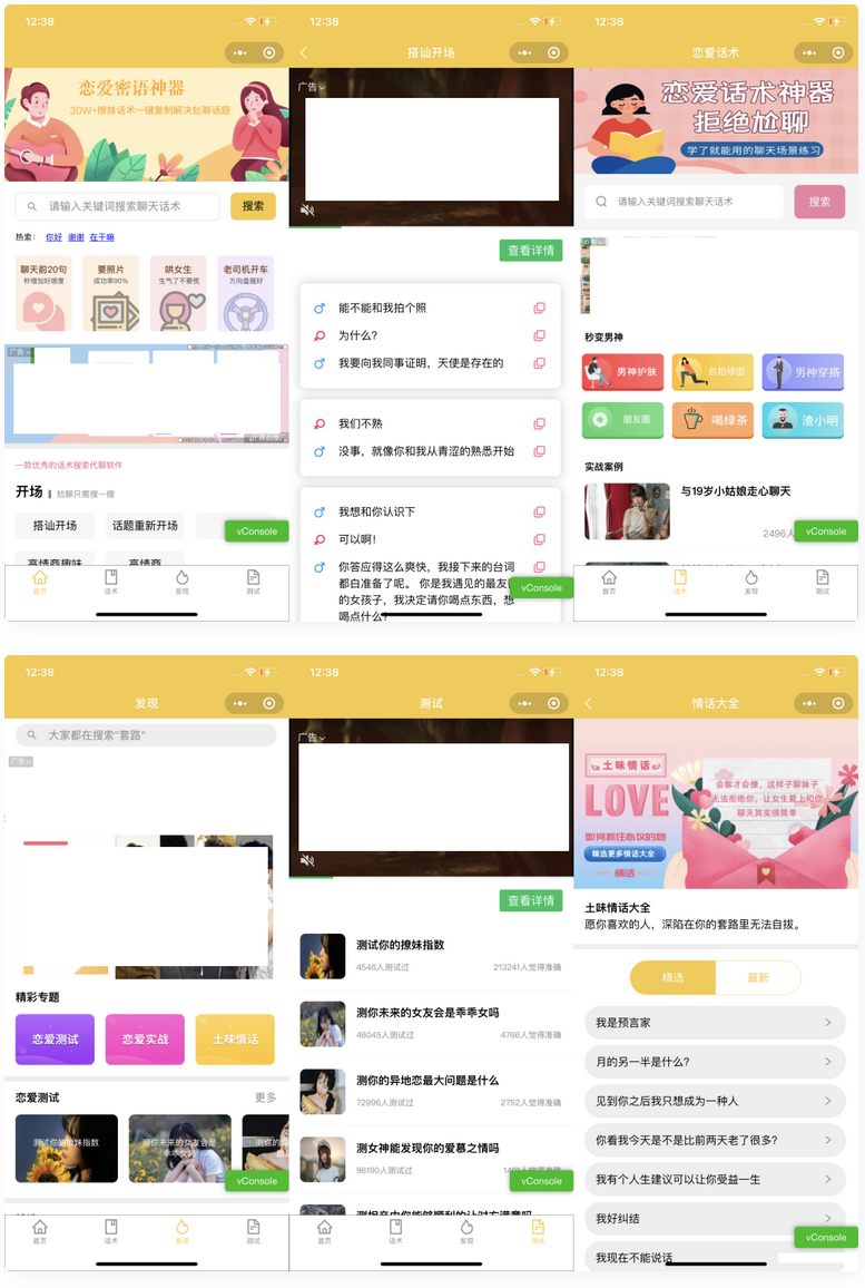恋爱话术小程序源码-土味情话,恋爱导师支持多种流量主模式(图1)