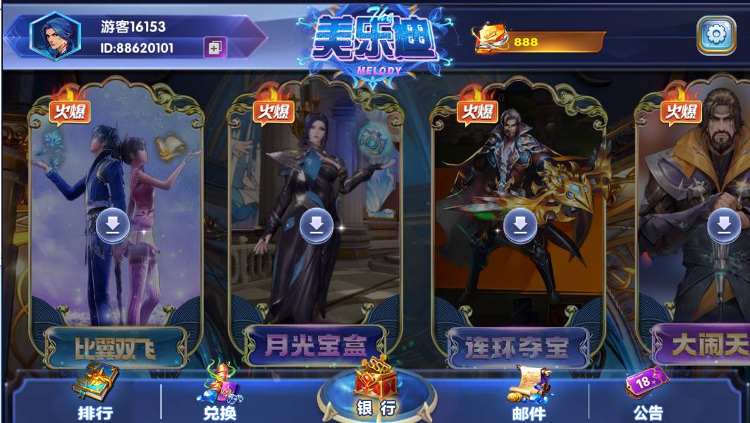 网狐美乐迪电玩城完整组件 三端通+解密工具(图4)