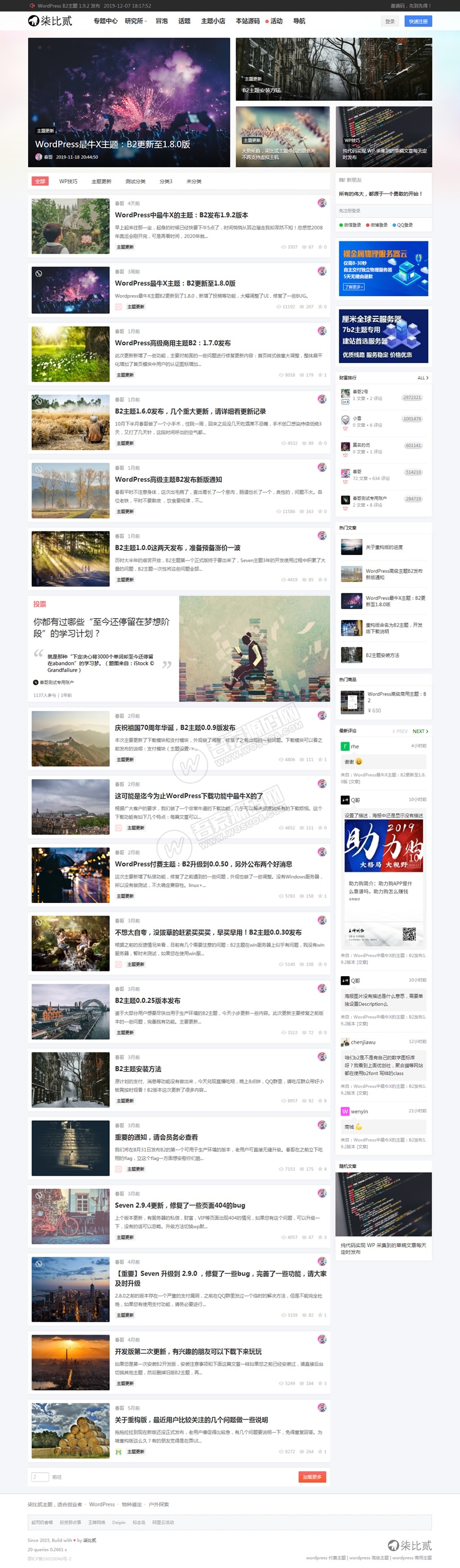 WordPress主题：价值600元的7b2柒比贰V2.8.0去授权无限制版 UI漂亮+带会员中心(图1)