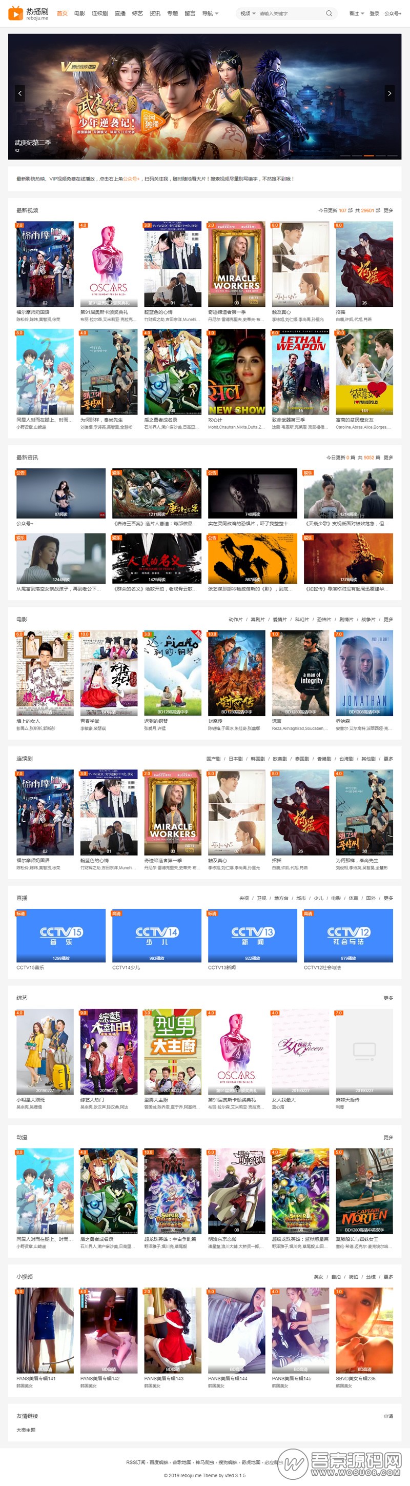 价值188元的苹果CMS多功能响应式主题——vfed 3.1大橙模板完美破解版 无需授权(图1)