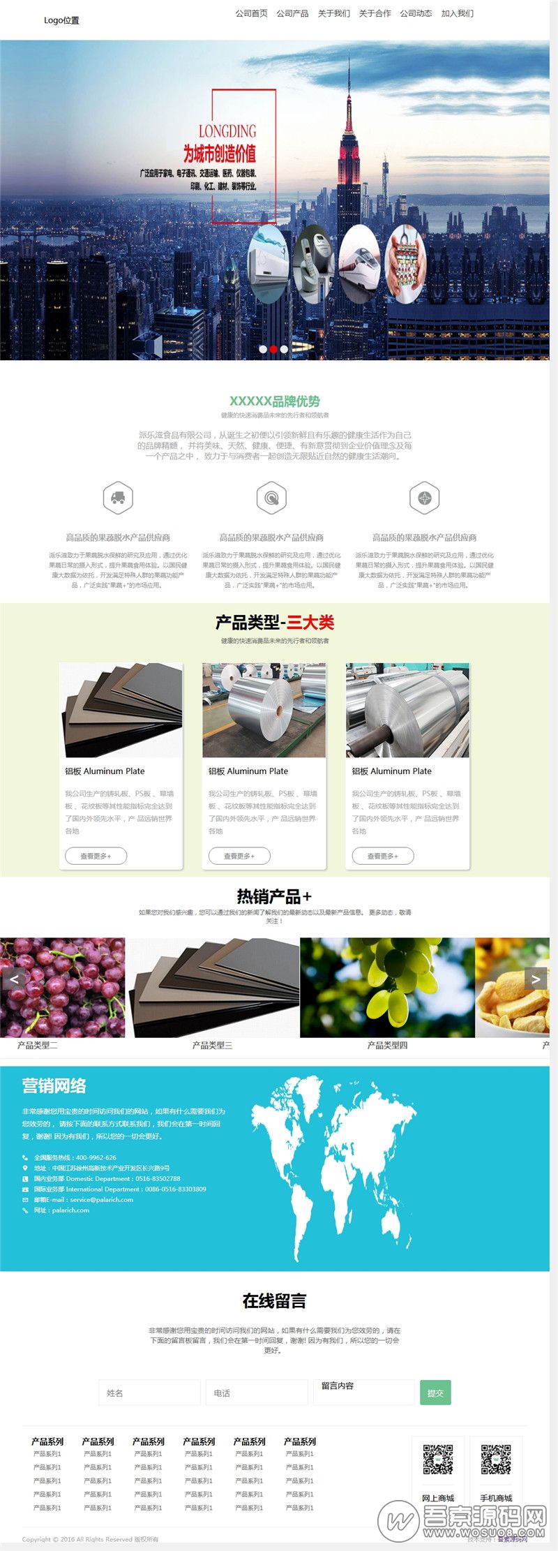 【HTML模板】简洁大气的宽屏公司网站全套模板|首页、产品中心、关于我们、公司新闻、招聘信息(图1)