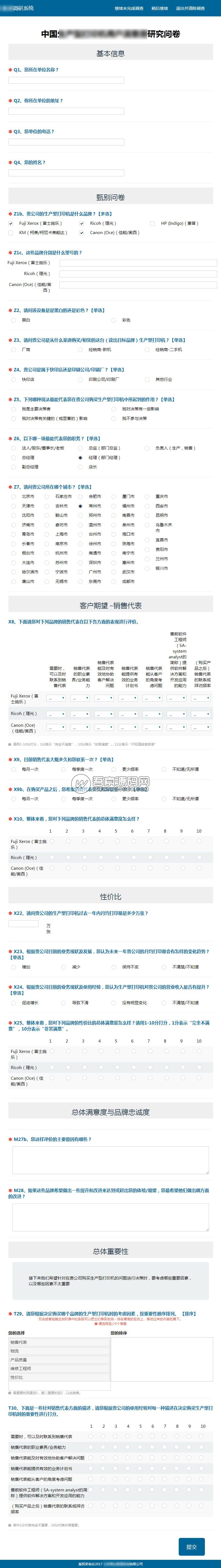 简洁limesurvey2.72调查问卷响应式模板，更加符合国人的审美(图1)