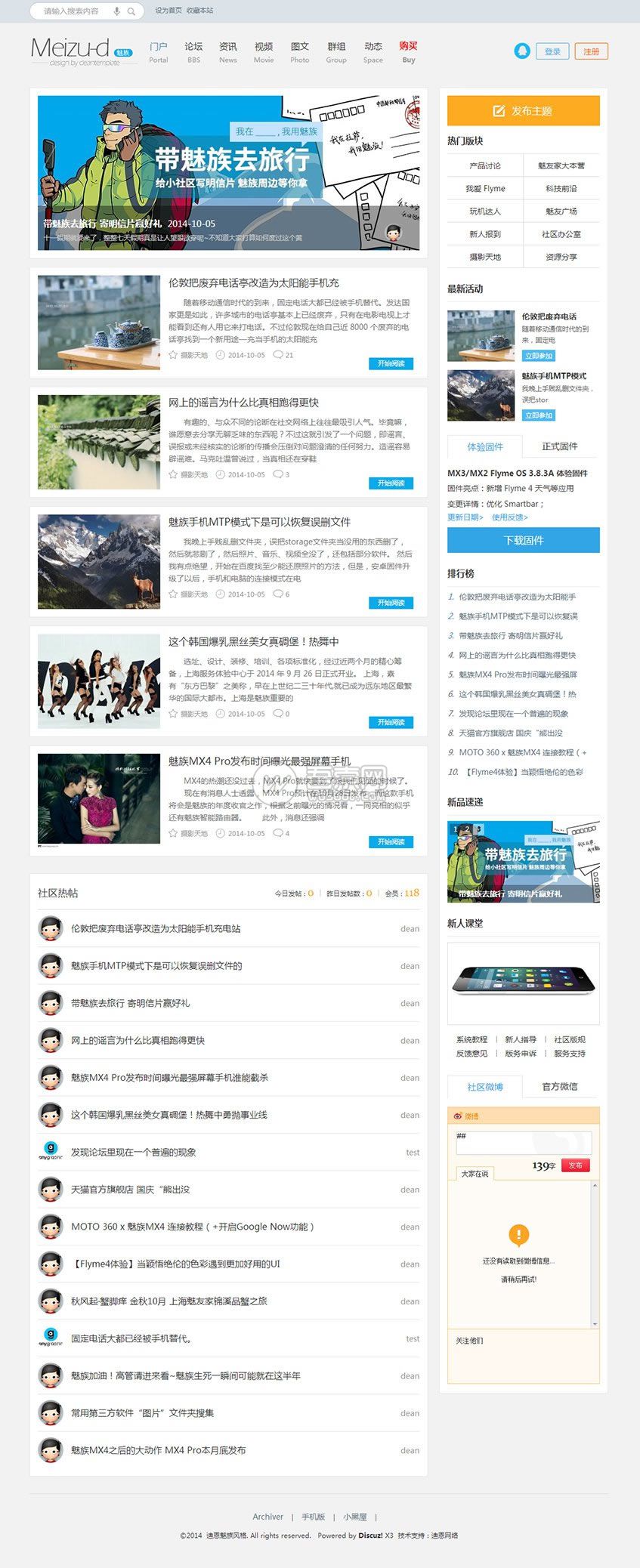 discuz模板迪恩小清新仿魅族商业版(图1)