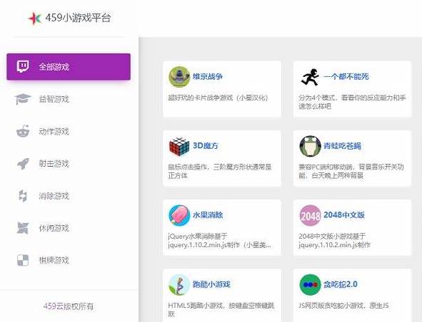 459小游戏平台源码 在线小游戏源码(图1)