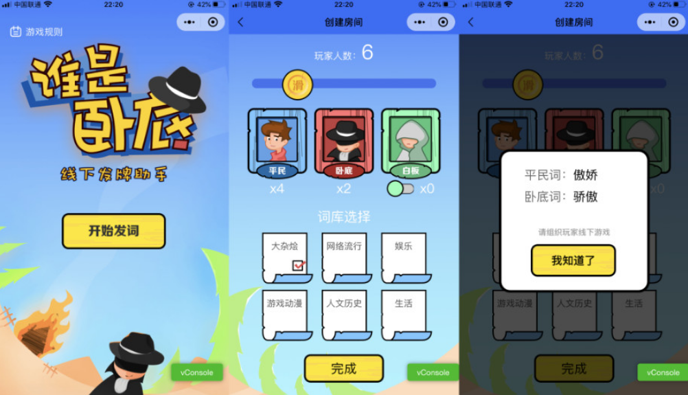 云开发谁是卧底线下小游戏发牌助手微信小程序源码(图1)