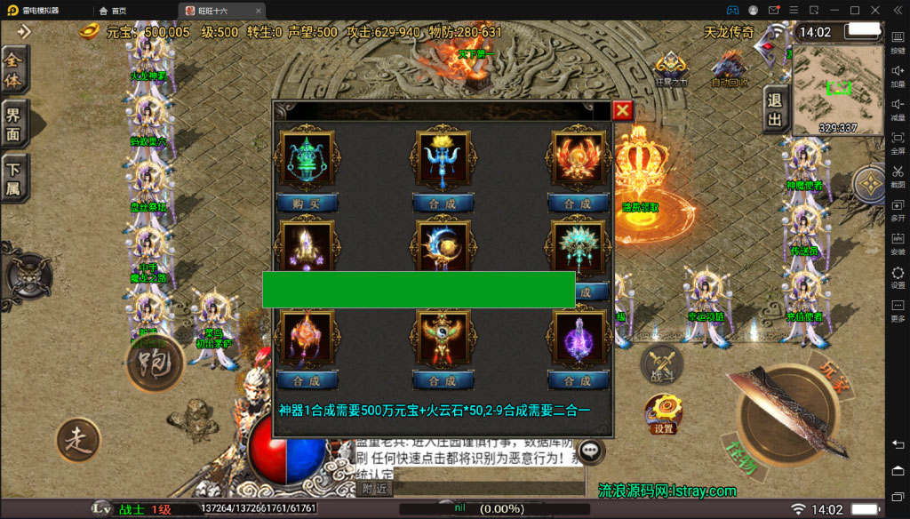【战神引擎】旺旺单职业16大陆+安卓+眼神插件+充值后台+教程(图6)