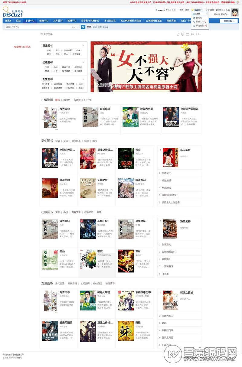 Discuz商业插件：价值498元的小说阅读器专业版v9.3.2.支持手机触屏浏览，内置3套模板(图1)