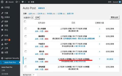 Wordpress采集插件：wp-autopost-pro文章采集插件破解版——无域名功能限制+自动采集发布+支持WP4.9【附使用教程】(图1)