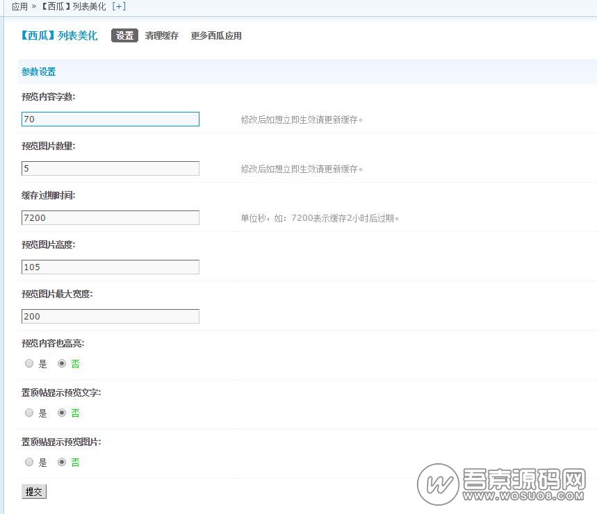 Discuz商业插件：【西瓜】帖子列表美化插件，可设置预览图片数量、尺寸(图1)