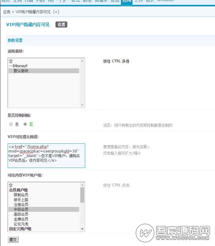 discuz商业插件：VIP隐藏内容可见，论坛附件隐藏插件(图1)