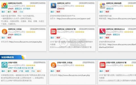Discuz!最新版深蓝插件全套打包下载【共11个DZ插件】(图1)