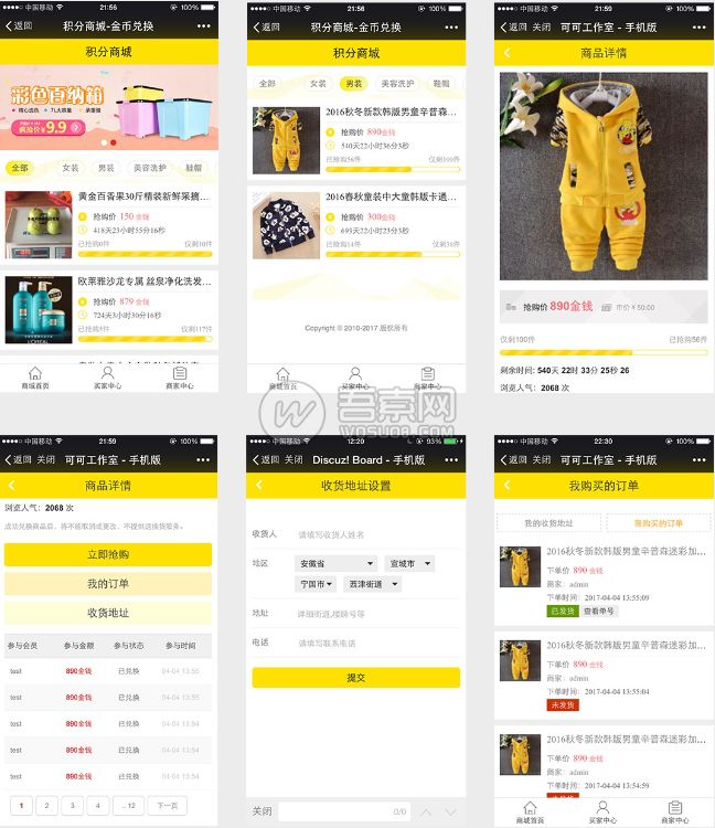 Discuz!积分商城插件，价值299元免费下载(图1)
