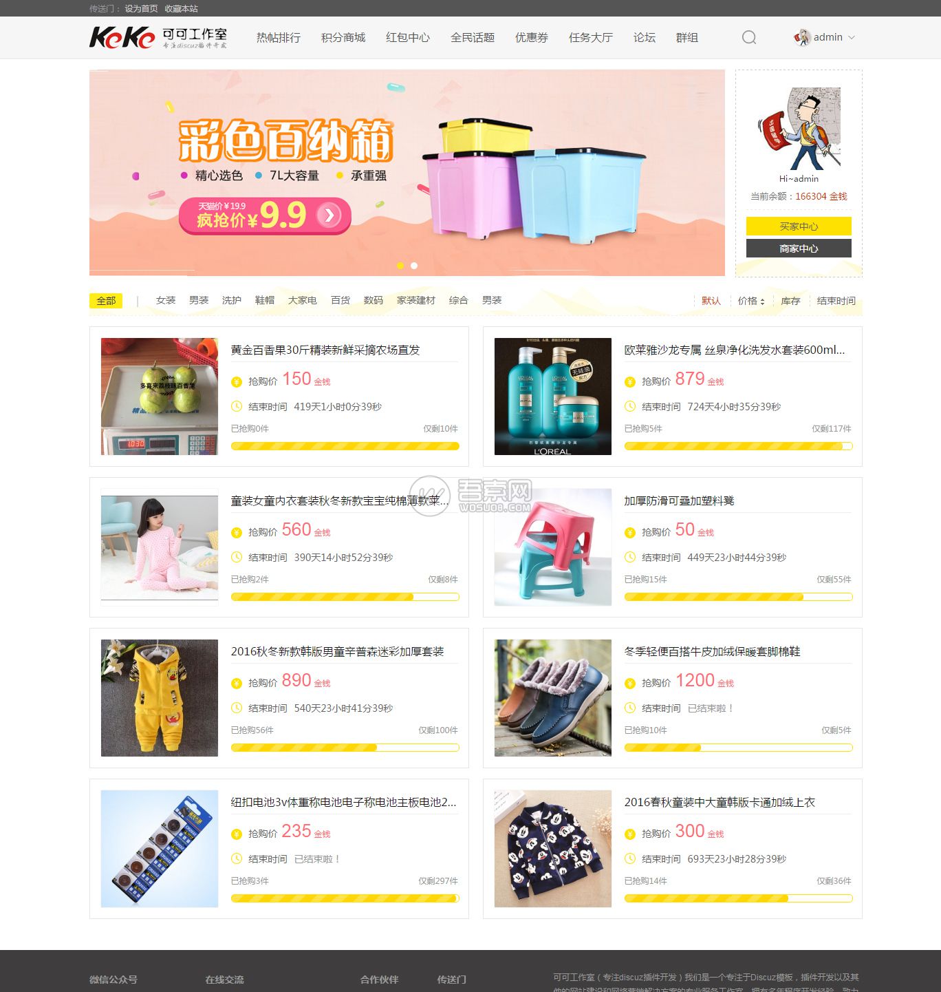 Discuz!积分商城插件，价值299元免费下载(图2)