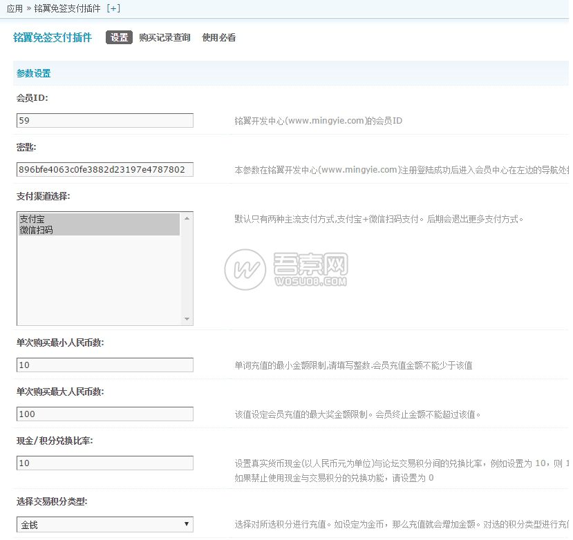 Discuz!3.2免签约支付宝+微信支付插件，即时到账(图1)