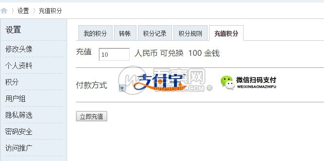 Discuz!3.2免签约支付宝+微信支付插件，即时到账(图2)