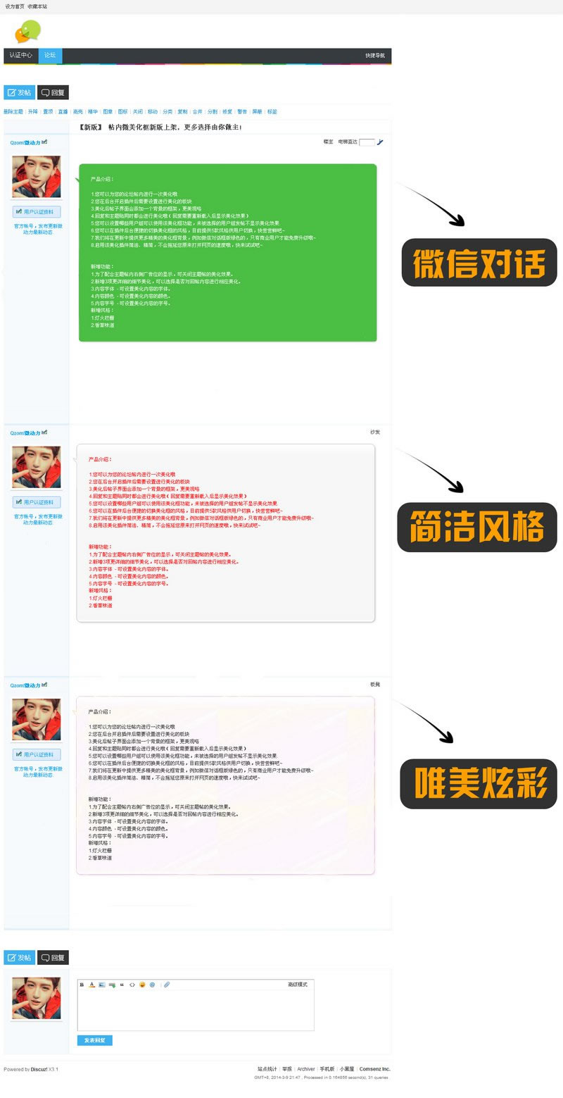 Discuz帖子内界面美化插件3.62商业版，仿微信对话框(图1)