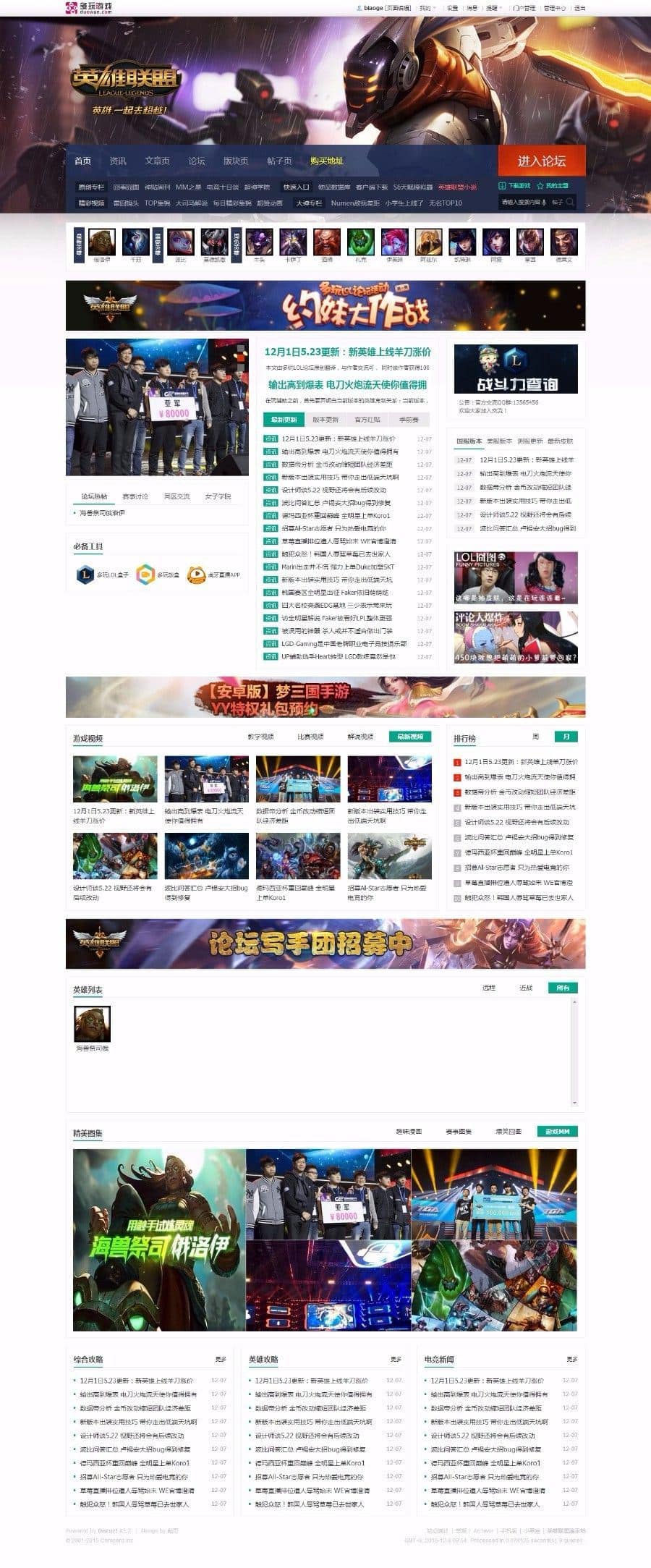 Discuz GBK大气游戏风格模板/仿lol英雄联盟游戏DZ游戏模板(图1)