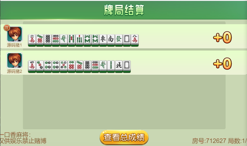 一口香地方麻将/单款麻将/测试完美(图2)