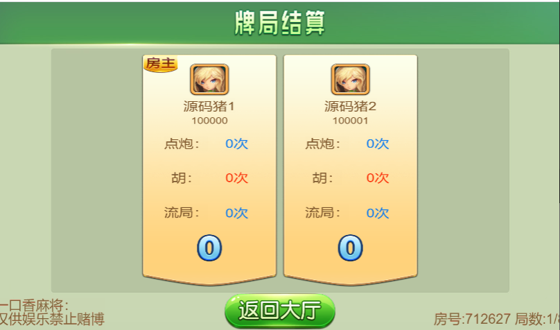 一口香地方麻将/单款麻将/测试完美(图6)