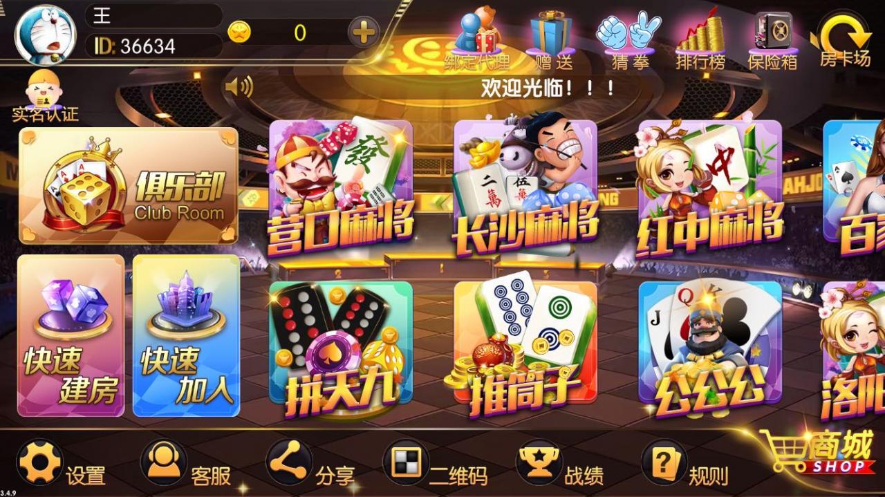 正版真老夫子3.4.9 老夫子官方蚂蚁棋牌完整组件(图1)