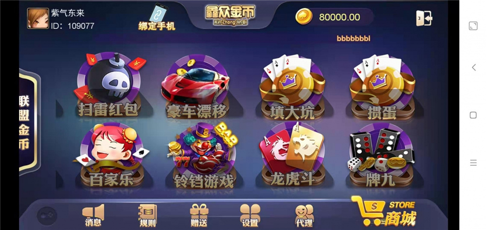 众鑫金币版带金币联盟 金币+房卡+全是经典游戏(图1)