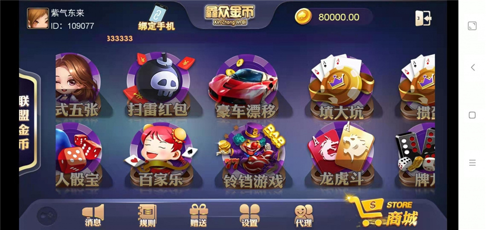 众鑫金币版带金币联盟 金币+房卡+全是经典游戏(图4)