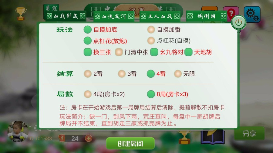 【源代码】 3d四川麻将房卡版棋牌游戏纯源码 血战到底+血流成河+三人血战+倒倒胡麻将 附全部开发文档(图1)