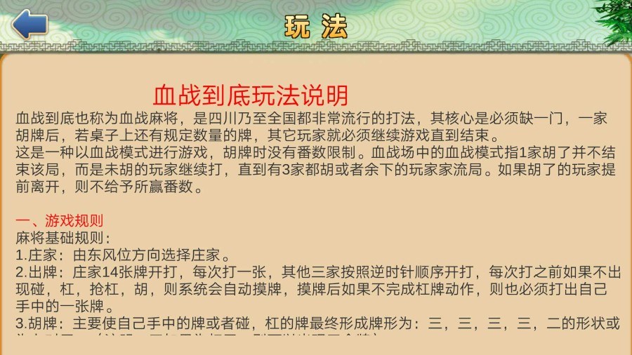【源代码】 3d四川麻将房卡版棋牌游戏纯源码 血战到底+血流成河+三人血战+倒倒胡麻将 附全部开发文档(图3)