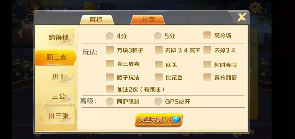潇湘棋牌湖南玩法完整组件 带长沙麻将+翻三皮(图4)