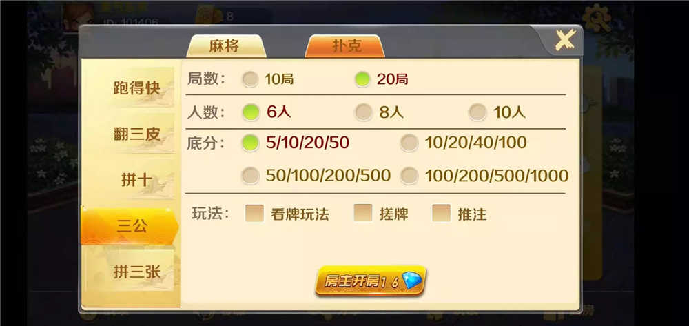潇湘棋牌湖南玩法完整组件 带长沙麻将+翻三皮(图7)