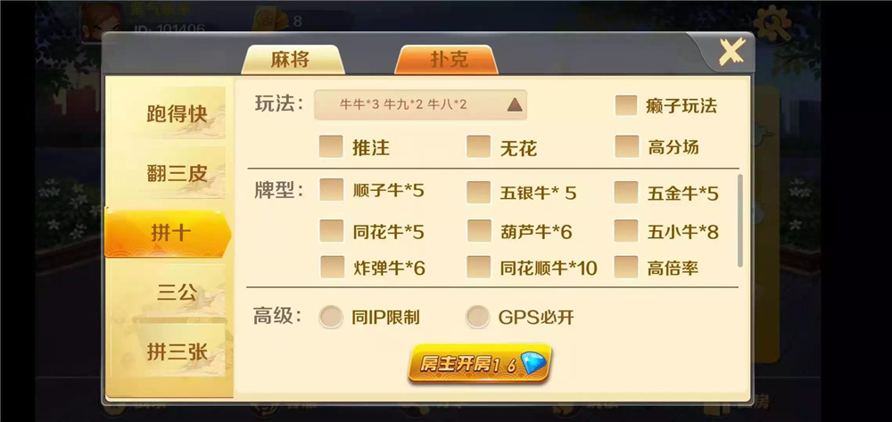 潇湘棋牌湖南玩法完整组件 带长沙麻将+翻三皮(图8)