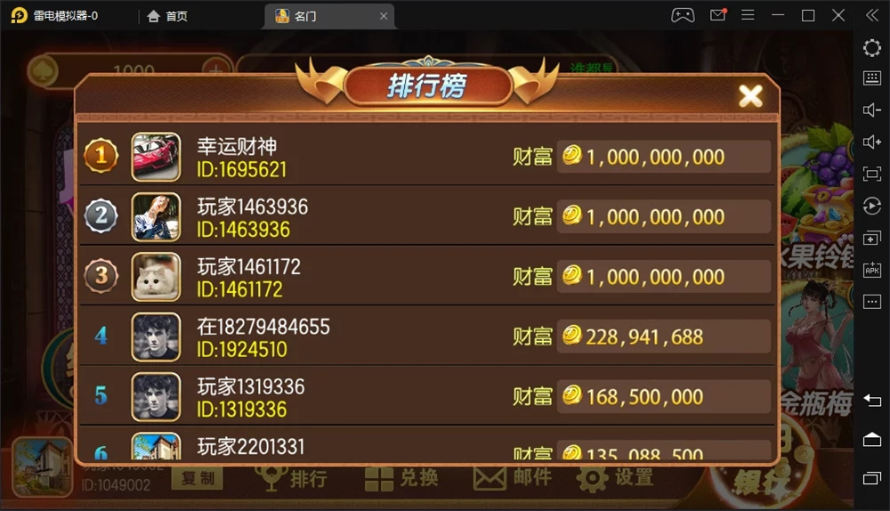 傲玩名门娱乐组件 服务器打包有授权(图3)