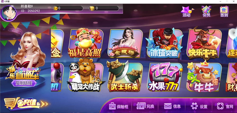 蜀都二开北极星娱乐 安卓/IOS/PC三端通 带独立PC端(图1)