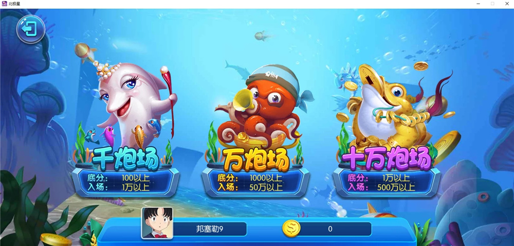 蜀都二开北极星娱乐 安卓/IOS/PC三端通 带独立PC端(图4)