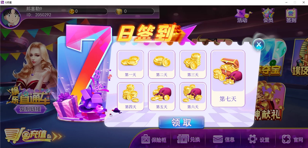 蜀都二开北极星娱乐 安卓/IOS/PC三端通 带独立PC端(图7)