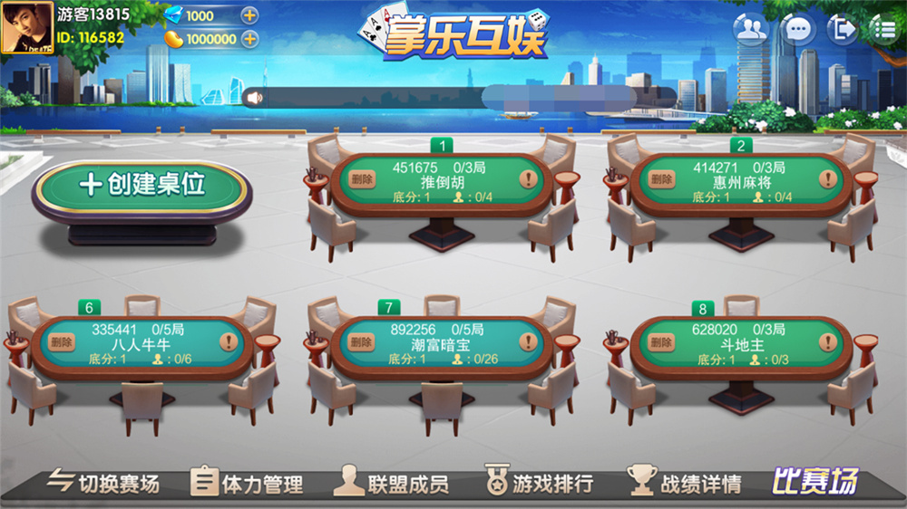 掌乐互娱大联盟+房卡棋牌组件(图6)