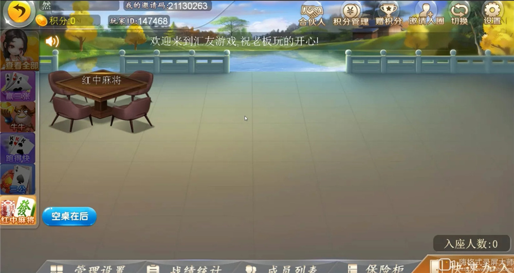 二开H5汇友棋牌组件/加过游戏赢三张、牛牛、跑的快、三公、红中麻将(图3)