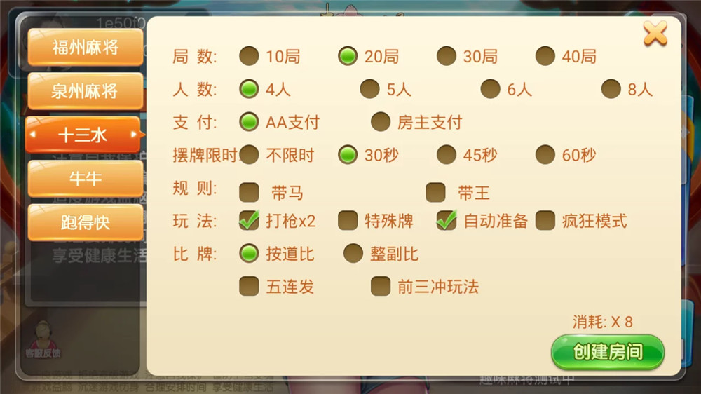 趣味麻将java版源码 带双端+代理+后台+服务端 福建玩法福州泉州麻将十三水(图6)