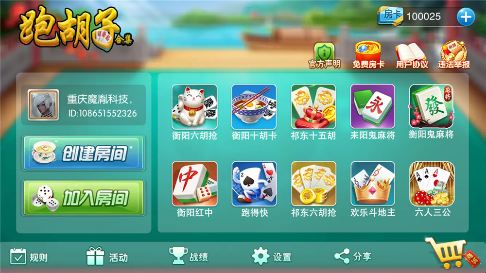 【湖南地方玩法】跑胡子合集 衡阳麻将+字牌+扑克游戏 完整组件附视频教程(图1)