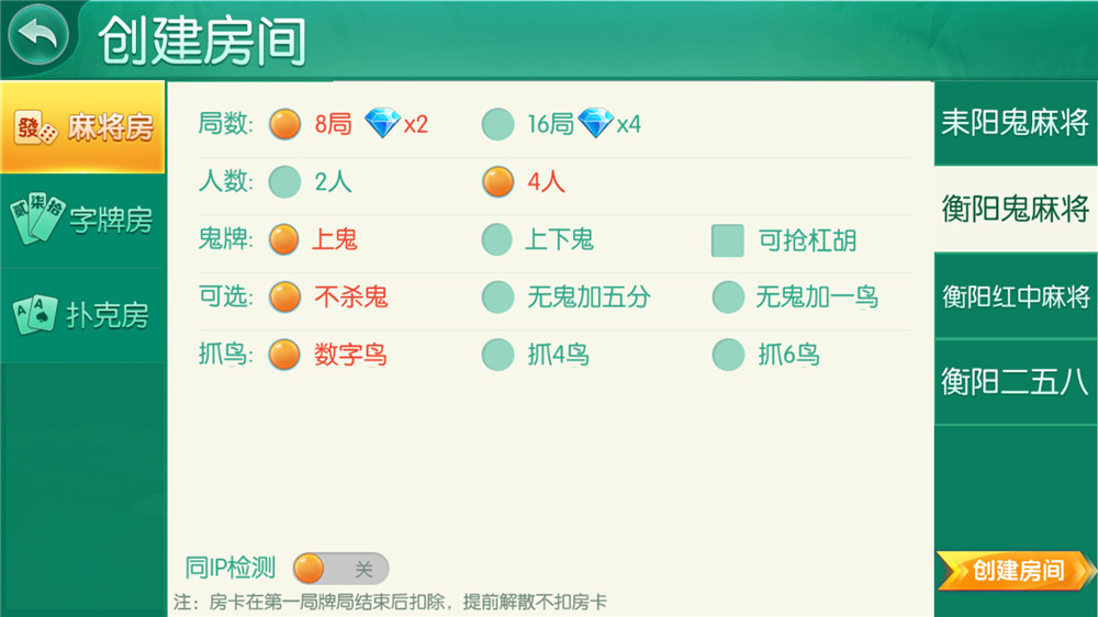 【湖南地方玩法】跑胡子合集 衡阳麻将+字牌+扑克游戏 完整组件附视频教程(图6)
