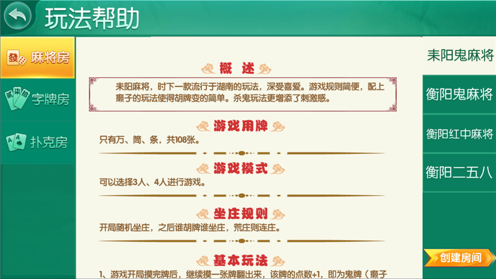 【湖南地方玩法】跑胡子合集 衡阳麻将+字牌+扑克游戏 完整组件附视频教程(图7)