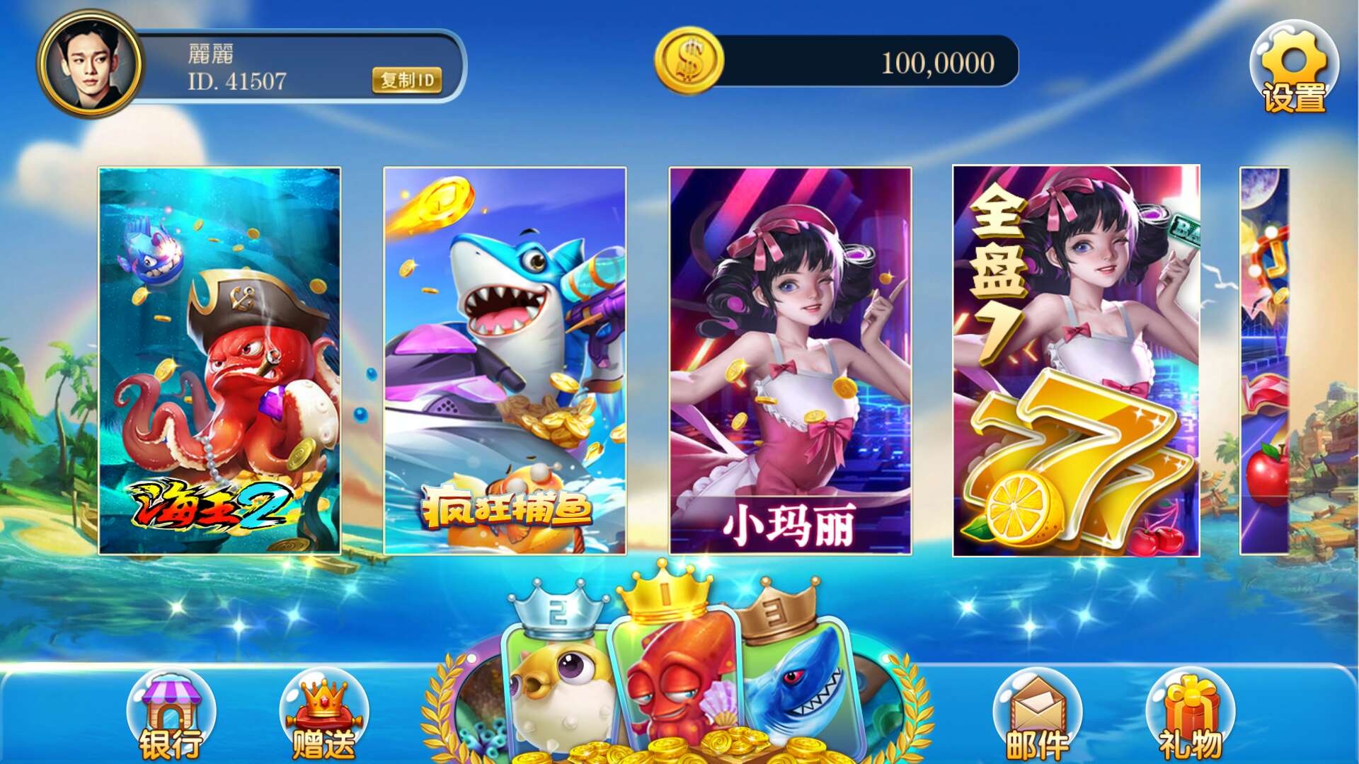 【终身会员免费】新版的商业级海王电玩城源码(图2)