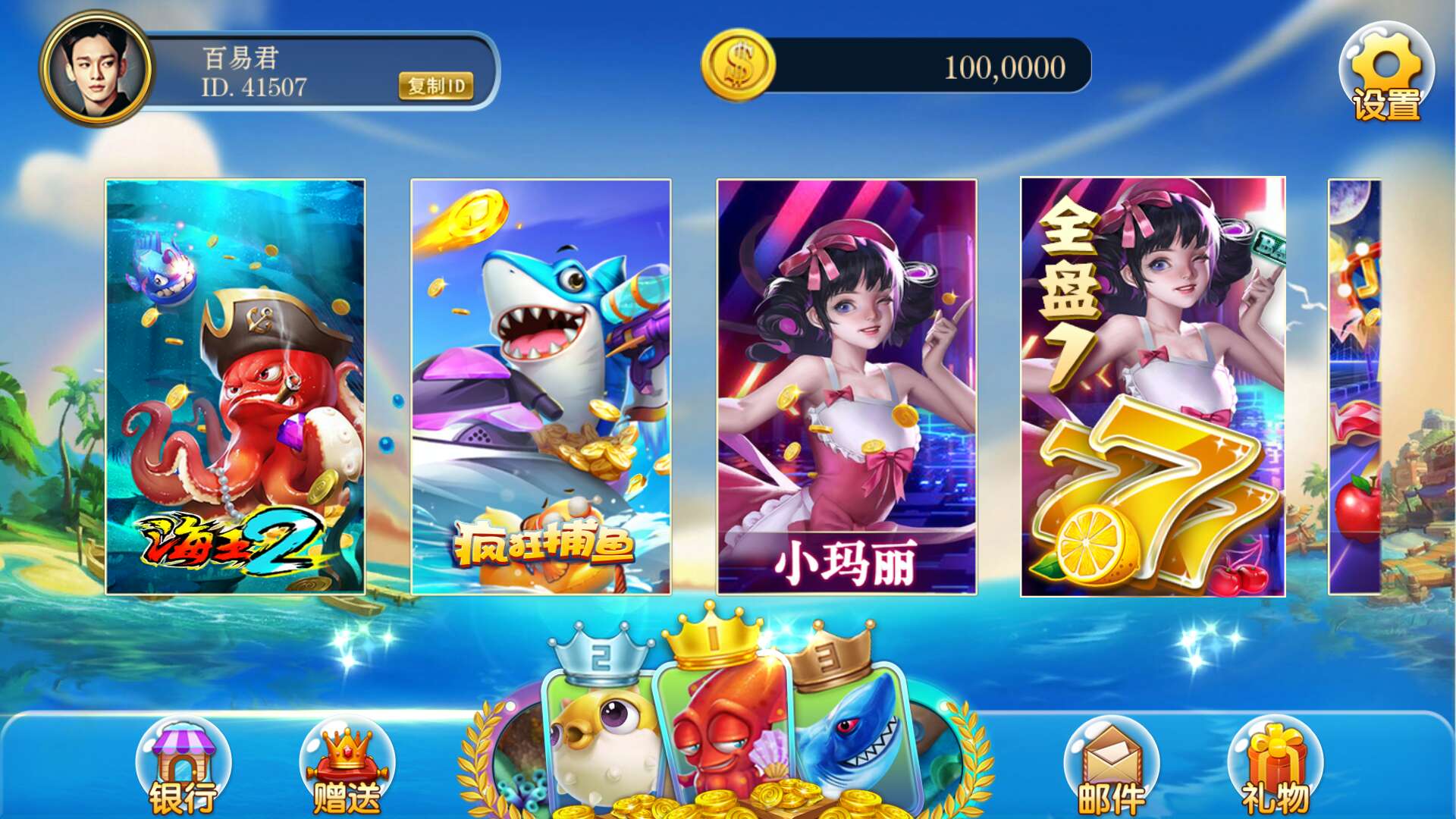 【终身会员免费】新版的商业级海王电玩城源码(图3)