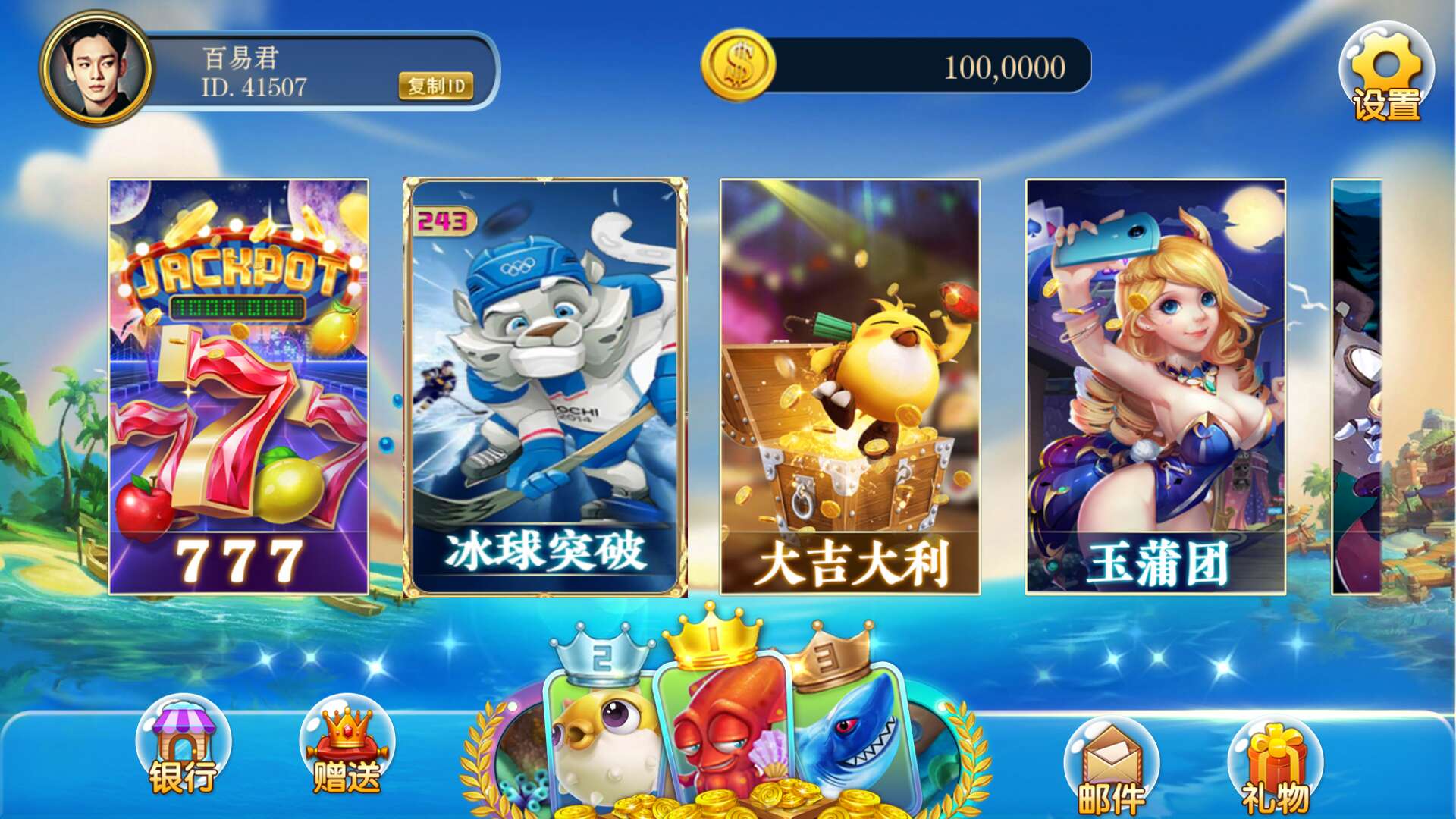 【终身会员免费】新版的商业级海王电玩城源码(图5)