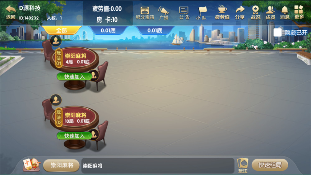 【湖南北崇阳地方麻将】开心云游崇阳大联盟单一麻将组件(图3)