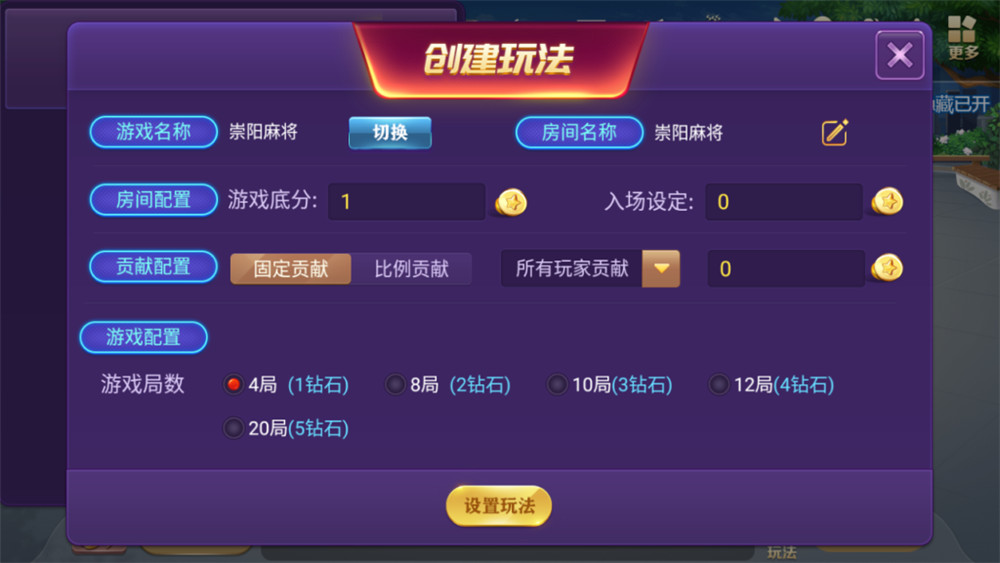 【湖南北崇阳地方麻将】开心云游崇阳大联盟单一麻将组件(图4)