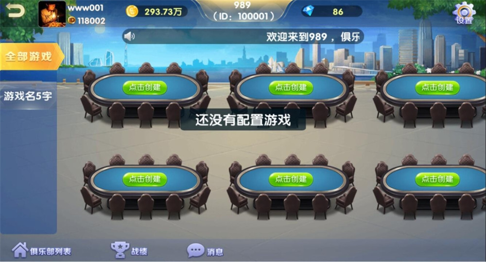 王者娱乐新版五游二开ui+俱乐部带机器人+带K+解密(图2)