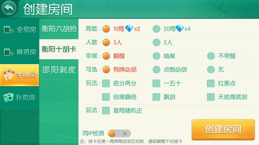 湖南地方玩法完整组件 麻将字牌扑克带亲友圈+代理+双端完整(图2)