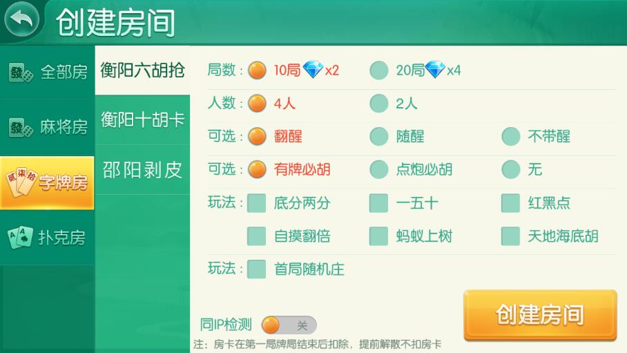 湖南地方玩法完整组件 麻将字牌扑克带亲友圈+代理+双端完整(图3)